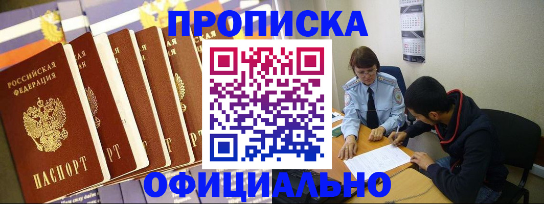 прописка 2025 в Эртили